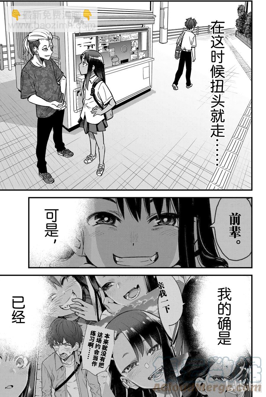 不要欺負我，長瀞同學 - 93 前輩，你很得意是不是？ - 5