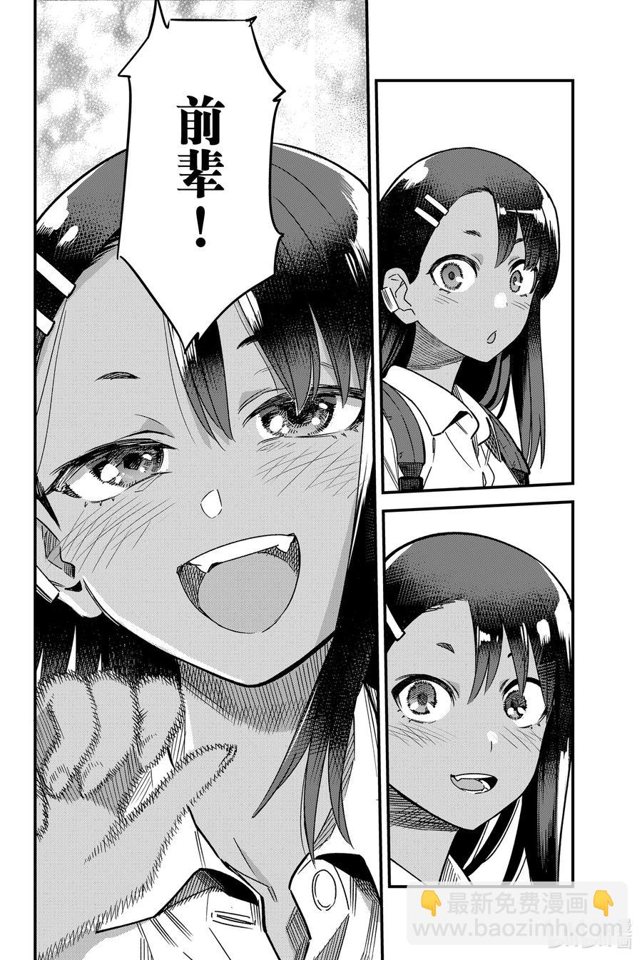 不要欺負我，長瀞同學 - 93 前輩，你很得意是不是？ - 3