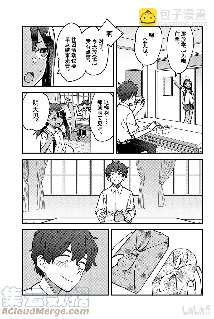 不要欺負我，長瀞同學 - 93 前輩，你很得意是不是？ - 3