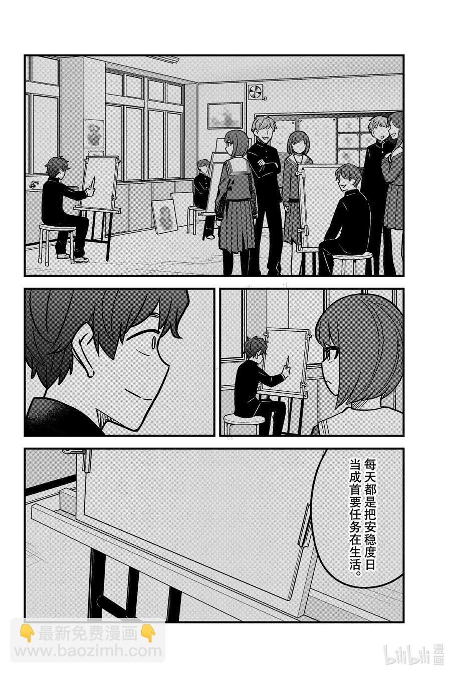 不要欺負我，長瀞同學 - 93 前輩，你很得意是不是？ - 1