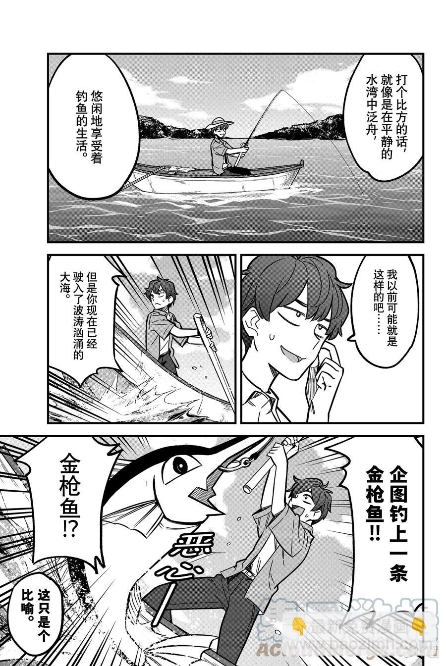 不要欺負我，長瀞同學 - 93 前輩，你很得意是不是？ - 2