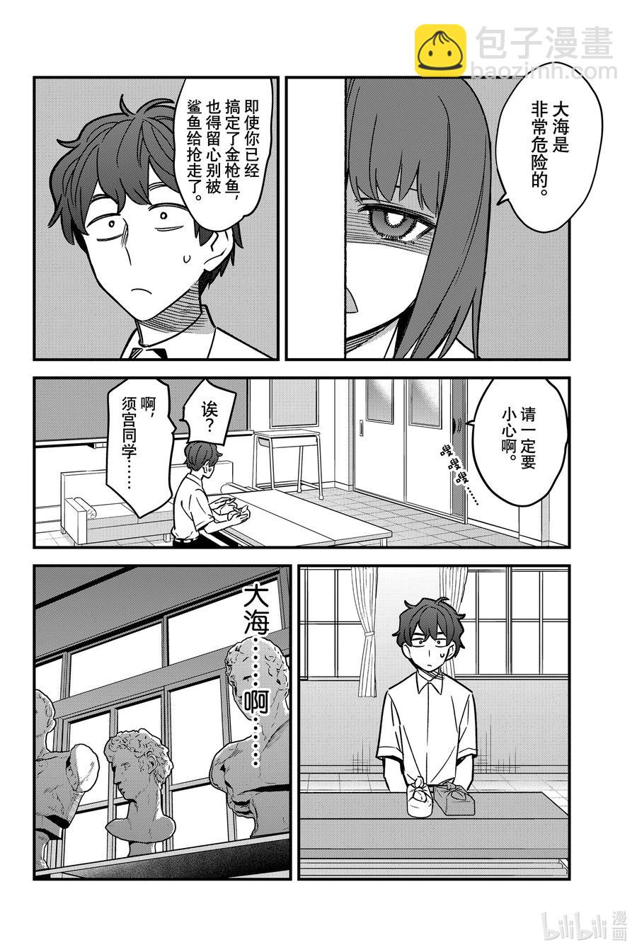 不要欺負我，長瀞同學 - 93 前輩，你很得意是不是？ - 3