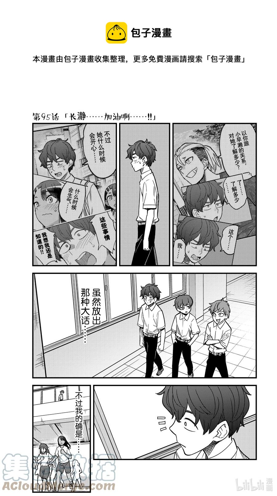 不要欺負我，長瀞同學 - 95 長瀞……加油啊……！！ - 1