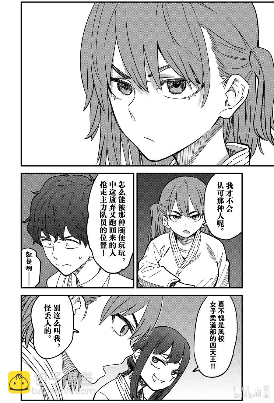 不要欺負我，長瀞同學 - 95 長瀞……加油啊……！！ - 2