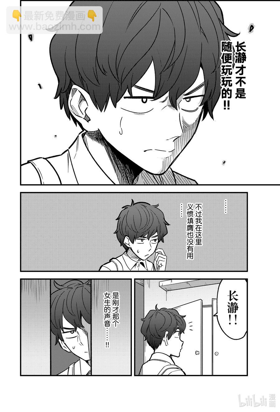 不要欺負我，長瀞同學 - 95 長瀞……加油啊……！！ - 4