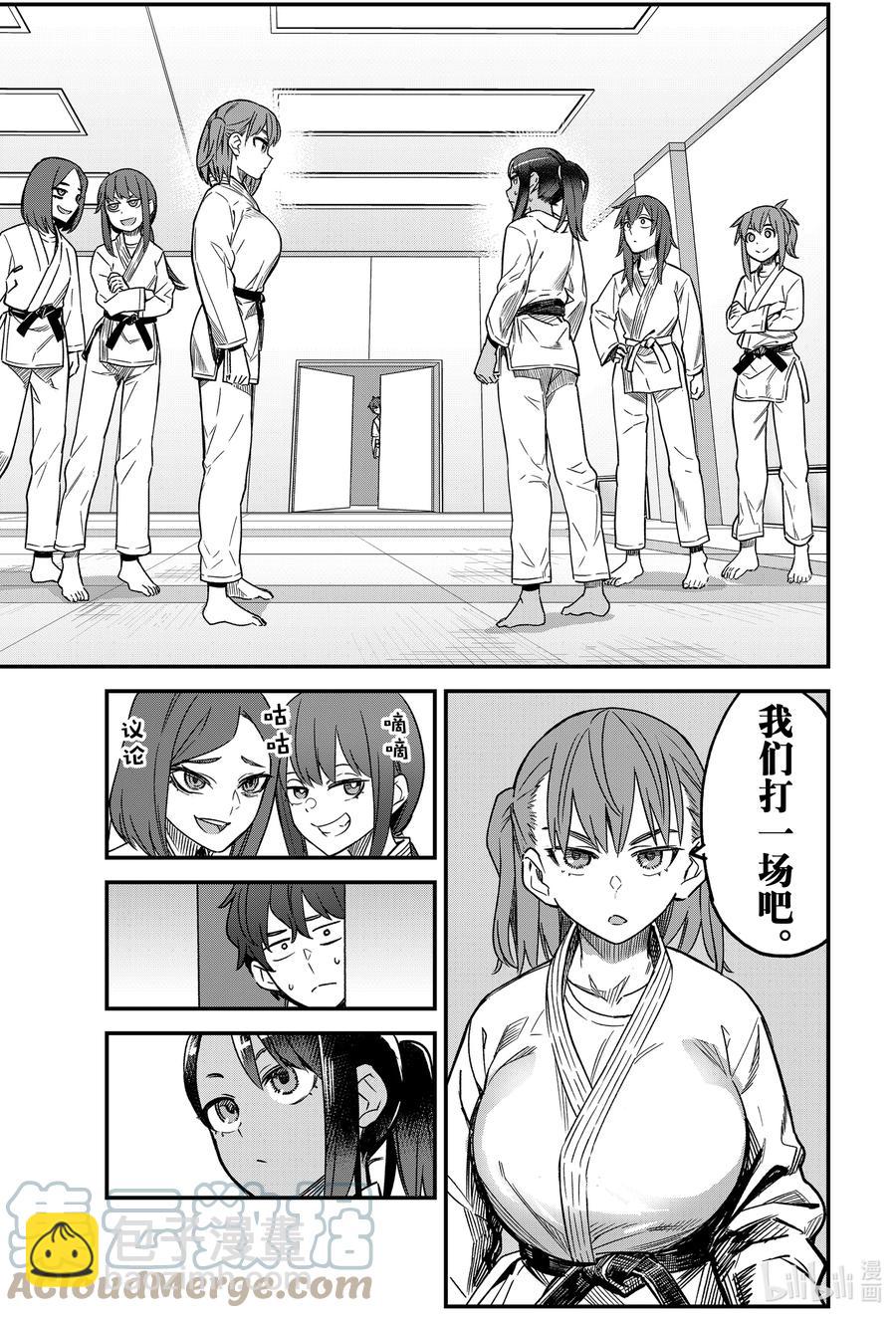 不要欺負我，長瀞同學 - 95 長瀞……加油啊……！！ - 1