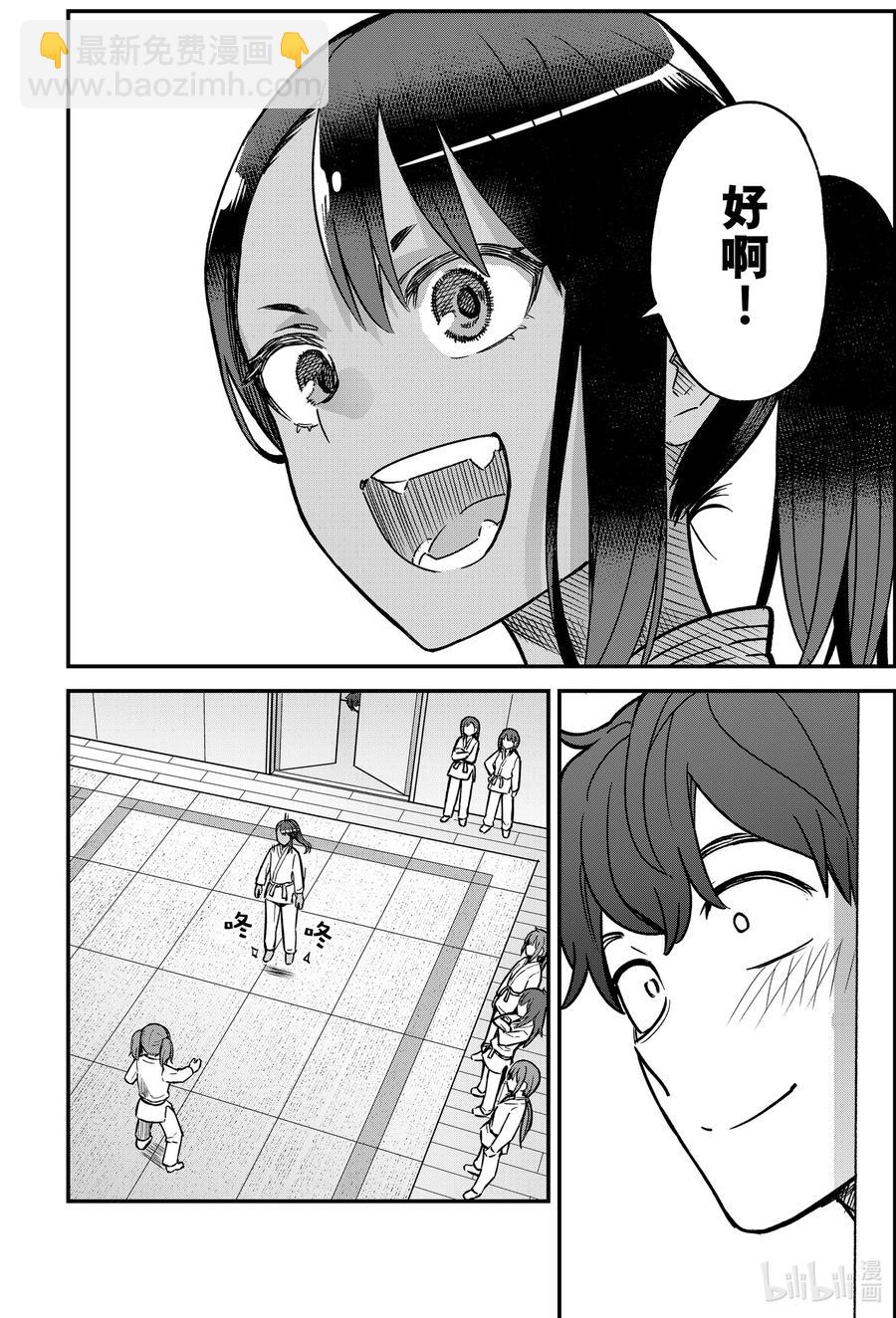 不要欺負我，長瀞同學 - 95 長瀞……加油啊……！！ - 2