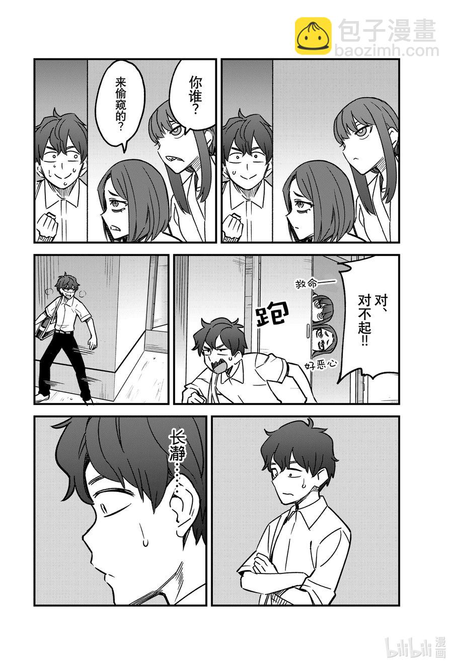 不要欺負我，長瀞同學 - 95 長瀞……加油啊……！！ - 4