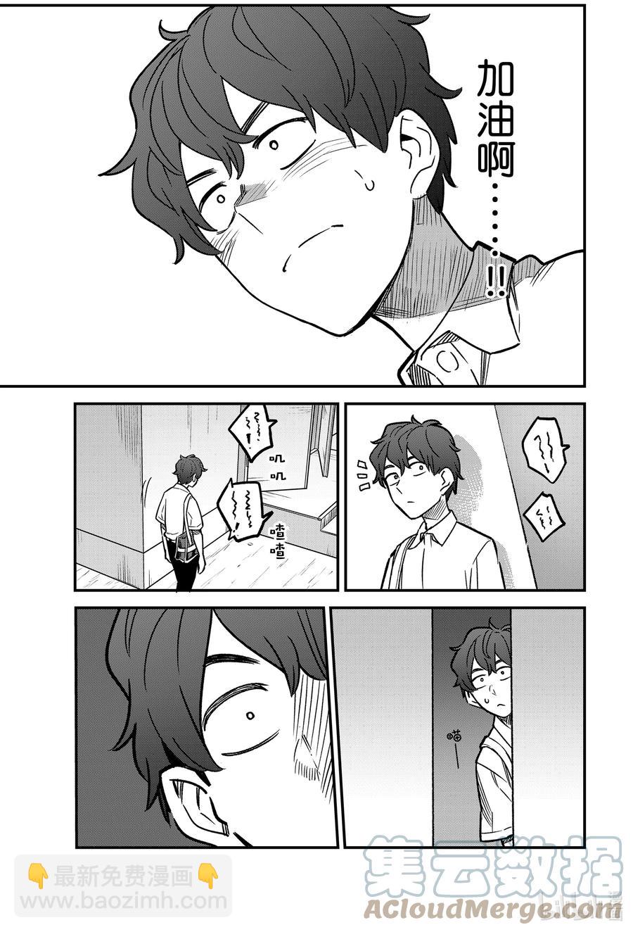 不要欺負我，長瀞同學 - 95 長瀞……加油啊……！！ - 1