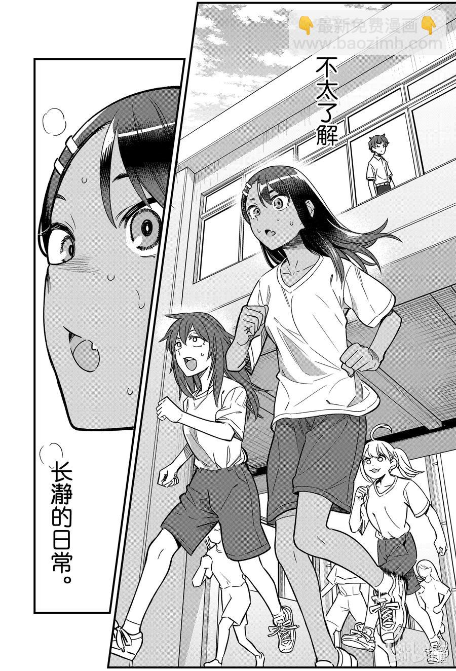 不要欺負我，長瀞同學 - 95 長瀞……加油啊……！！ - 2