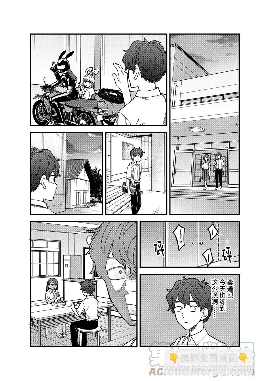 不要欺負我，長瀞同學 - 95 長瀞……加油啊……！！ - 3