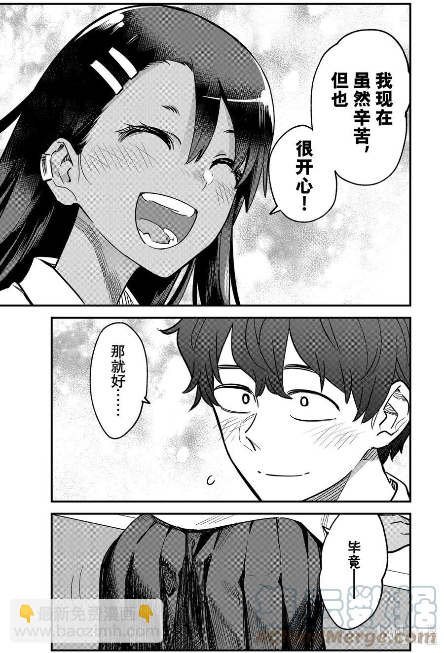 不要欺負我，長瀞同學 - 95 長瀞……加油啊……！！ - 1