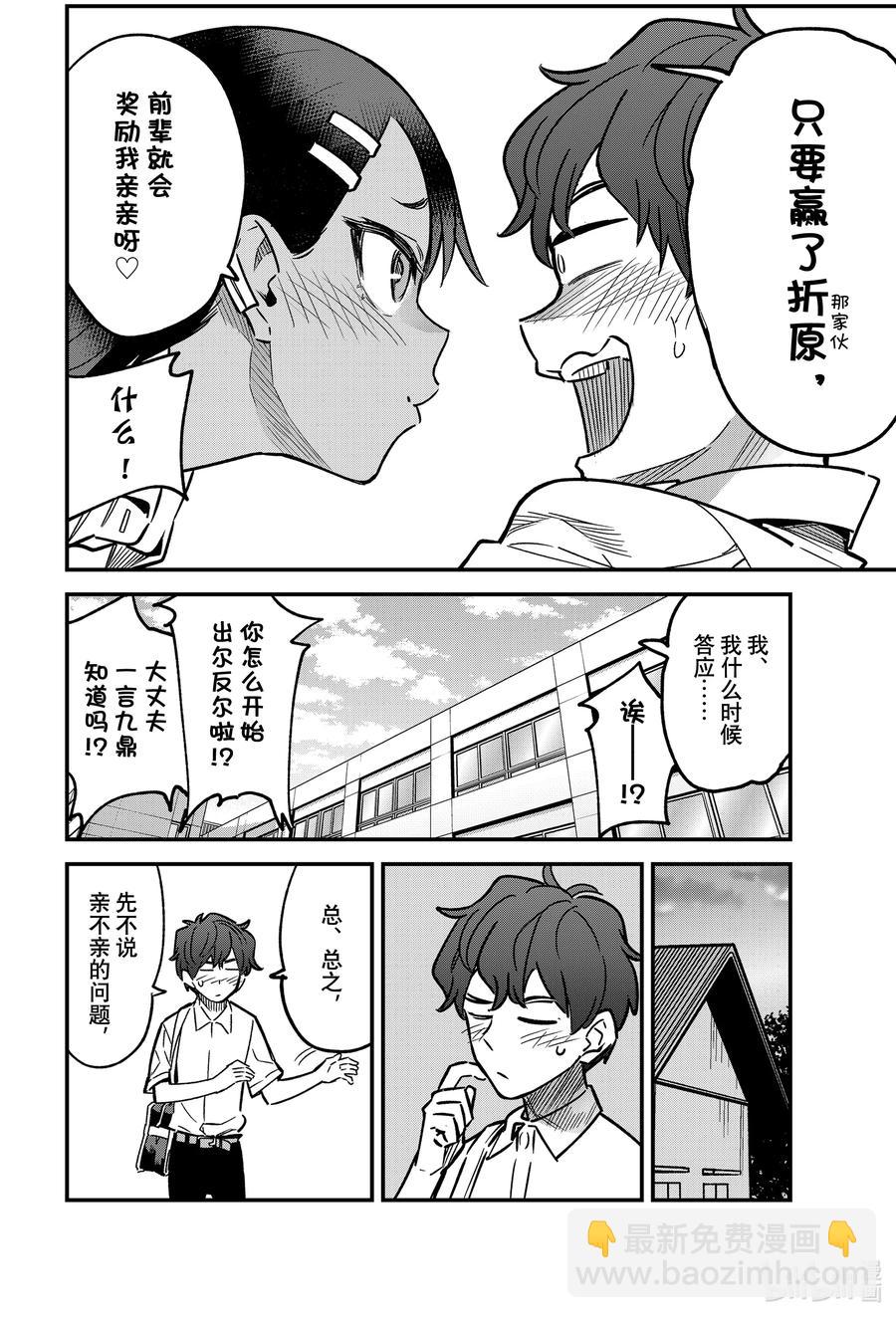 不要欺負我，長瀞同學 - 95 長瀞……加油啊……！！ - 2