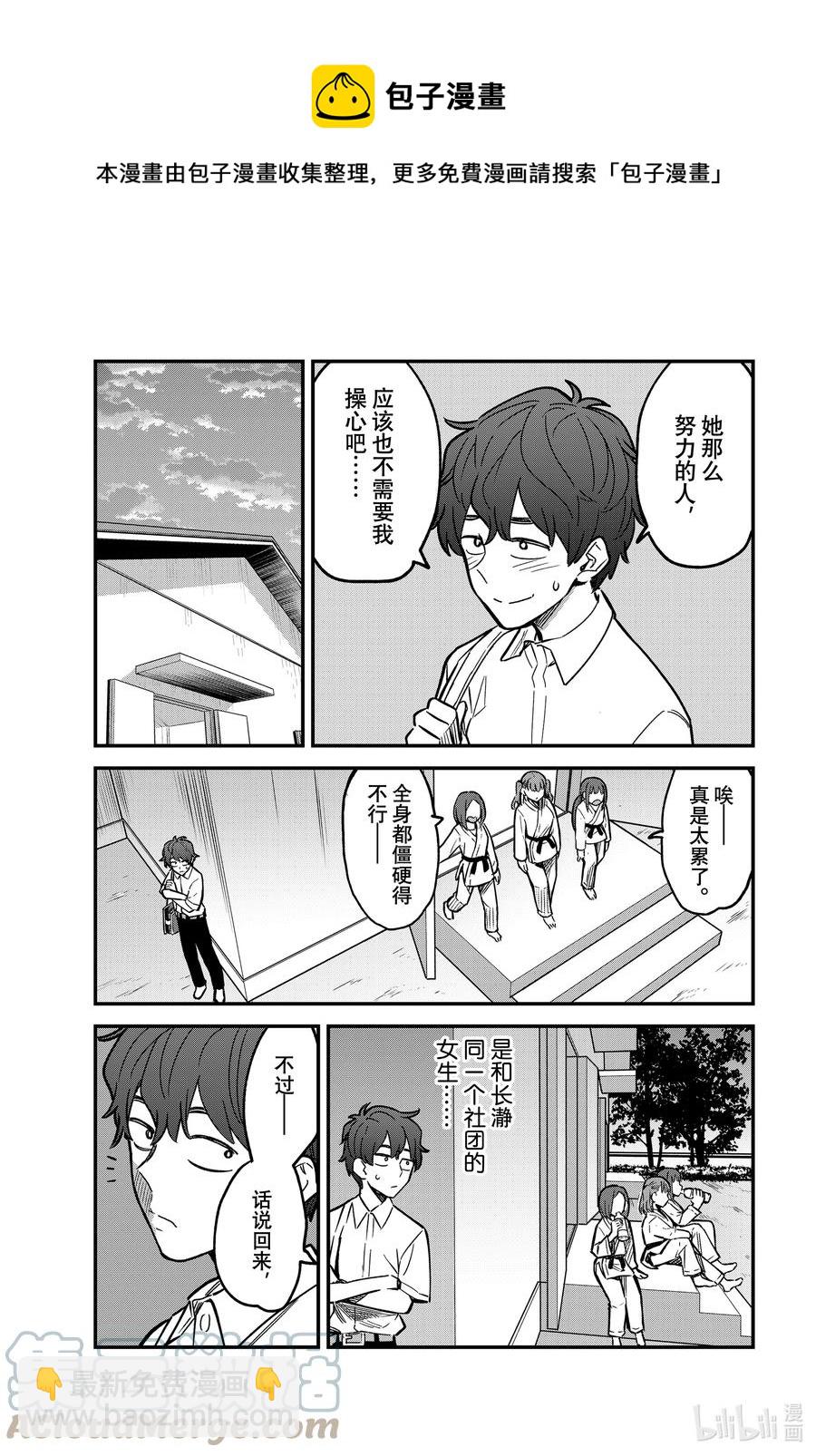 不要欺負我，長瀞同學 - 95 長瀞……加油啊……！！ - 3