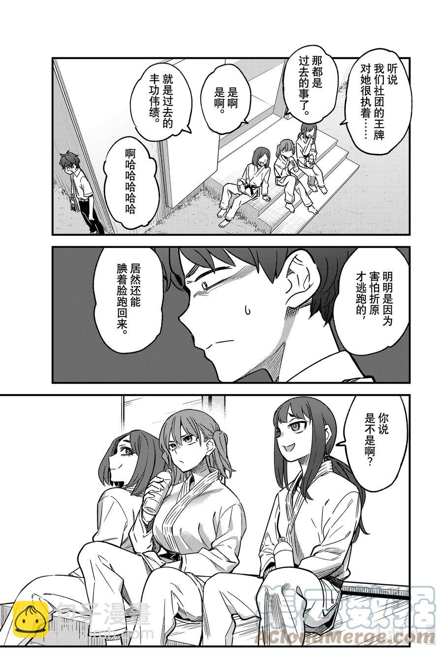 不要欺負我，長瀞同學 - 95 長瀞……加油啊……！！ - 1