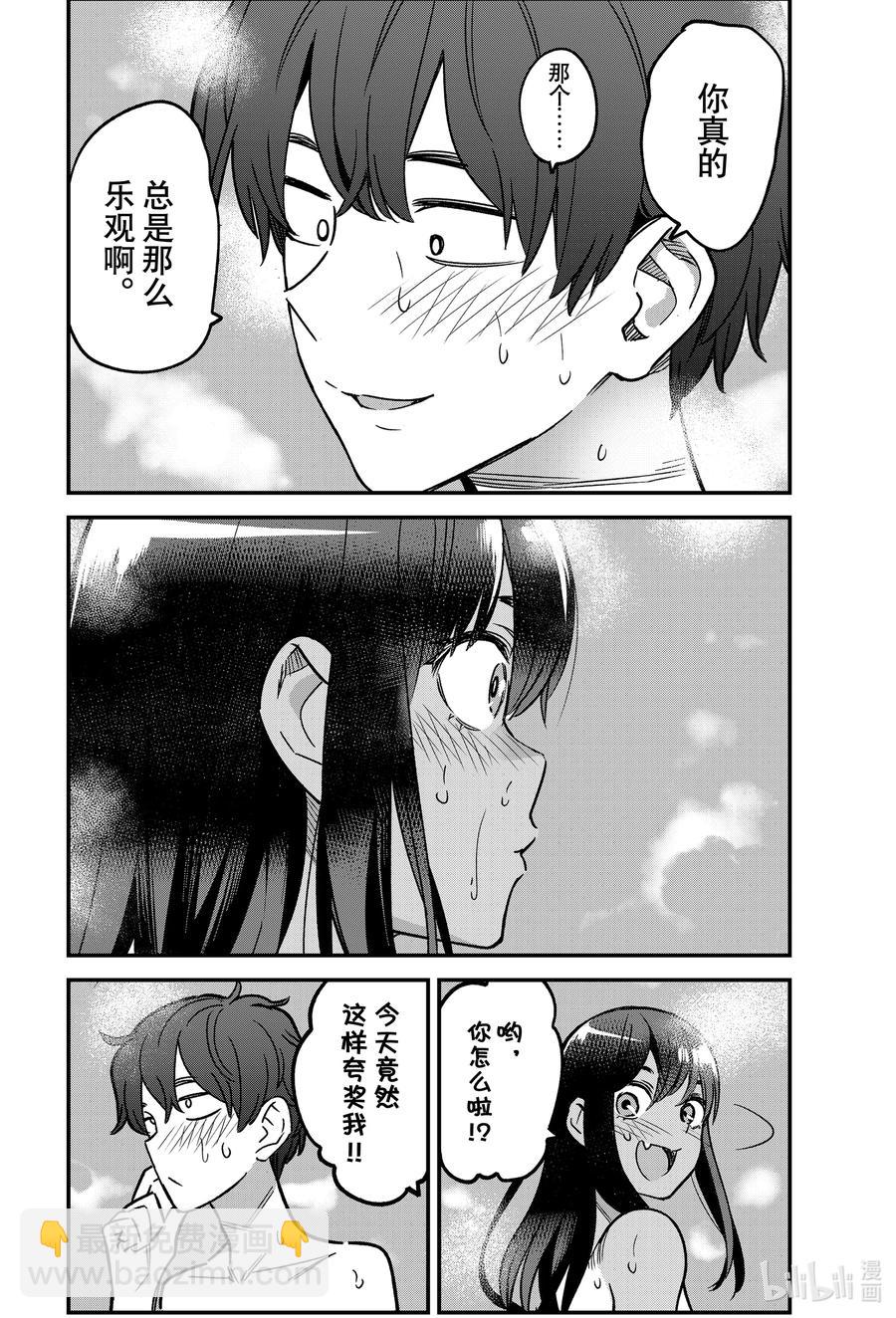 不要欺負我，長瀞同學 - 97 我一猜就知道前輩整個人都僵住了♡ - 2