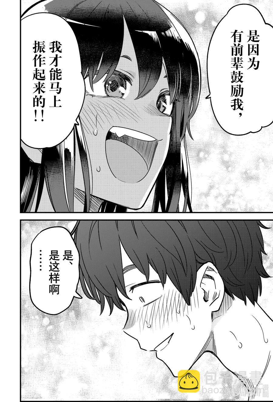 不要欺負我，長瀞同學 - 97 我一猜就知道前輩整個人都僵住了♡ - 4