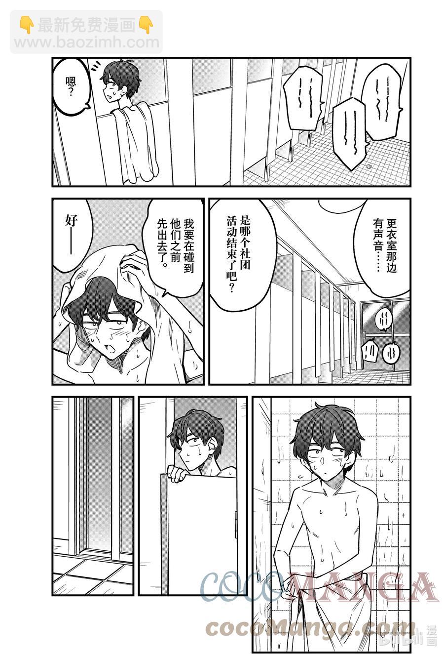 不要欺負我，長瀞同學 - 97 我一猜就知道前輩整個人都僵住了♡ - 1