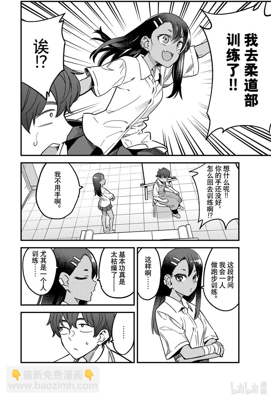 不要欺負我，長瀞同學 - 97 我一猜就知道前輩整個人都僵住了♡ - 2