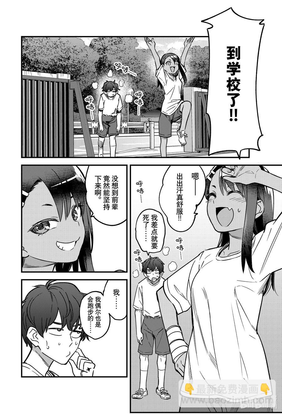 不要欺負我，長瀞同學 - 97 我一猜就知道前輩整個人都僵住了♡ - 2