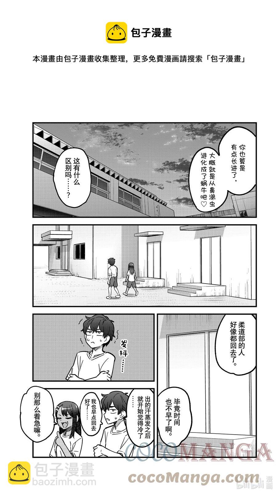 不要欺負我，長瀞同學 - 97 我一猜就知道前輩整個人都僵住了♡ - 3