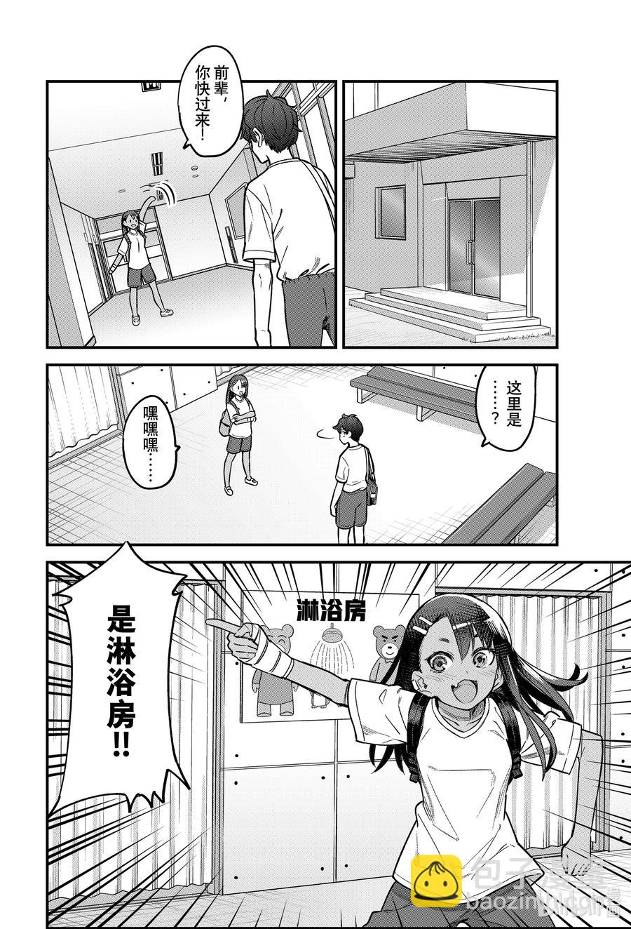 不要欺負我，長瀞同學 - 97 我一猜就知道前輩整個人都僵住了♡ - 4