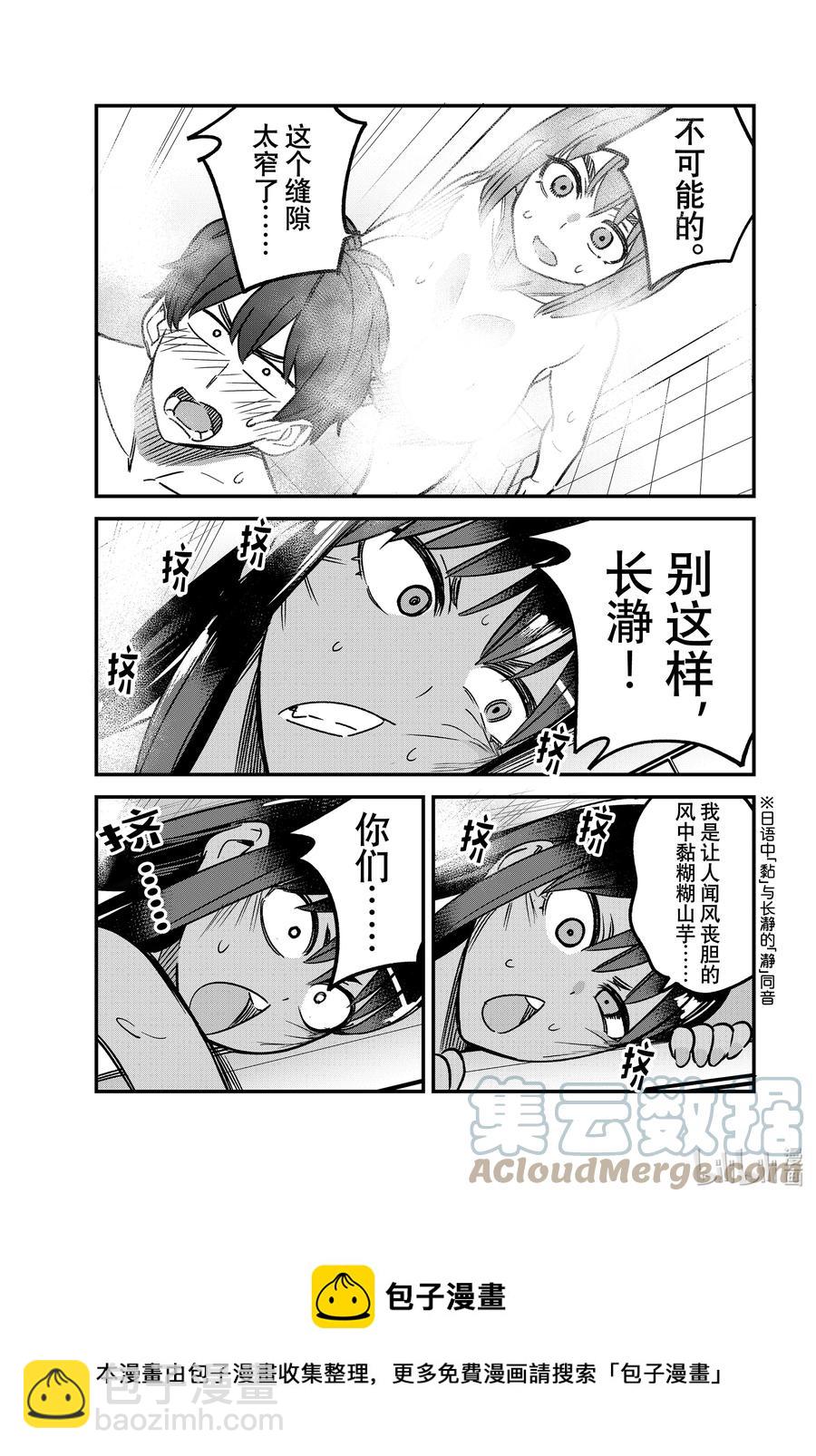 不要欺負我，長瀞同學 - 99 前輩……享受了前凸後翹的身材是不是很開心啊？ - 2