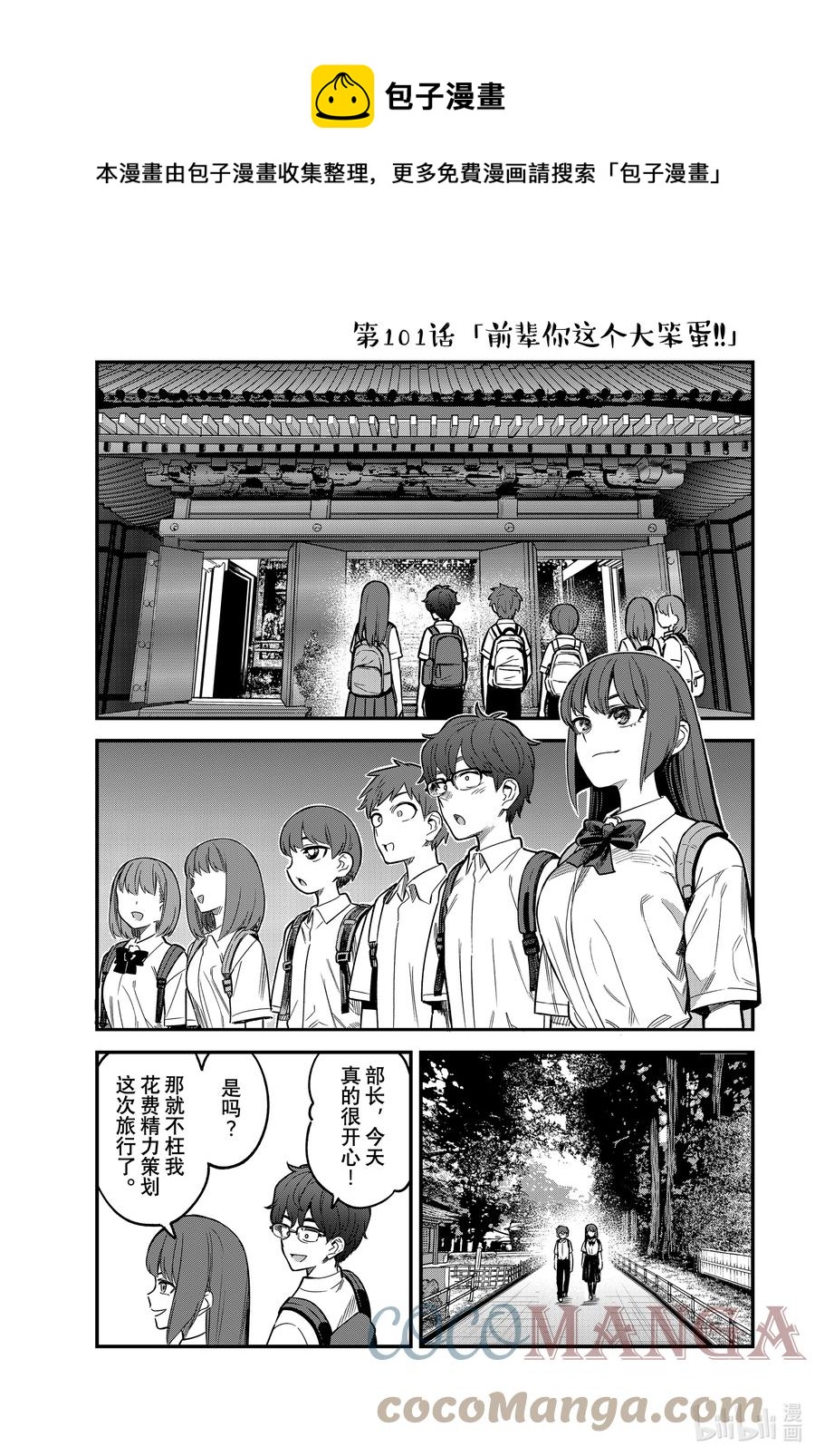 不要欺負我，長瀞同學 - 101 前輩你這個大笨蛋！！ - 1