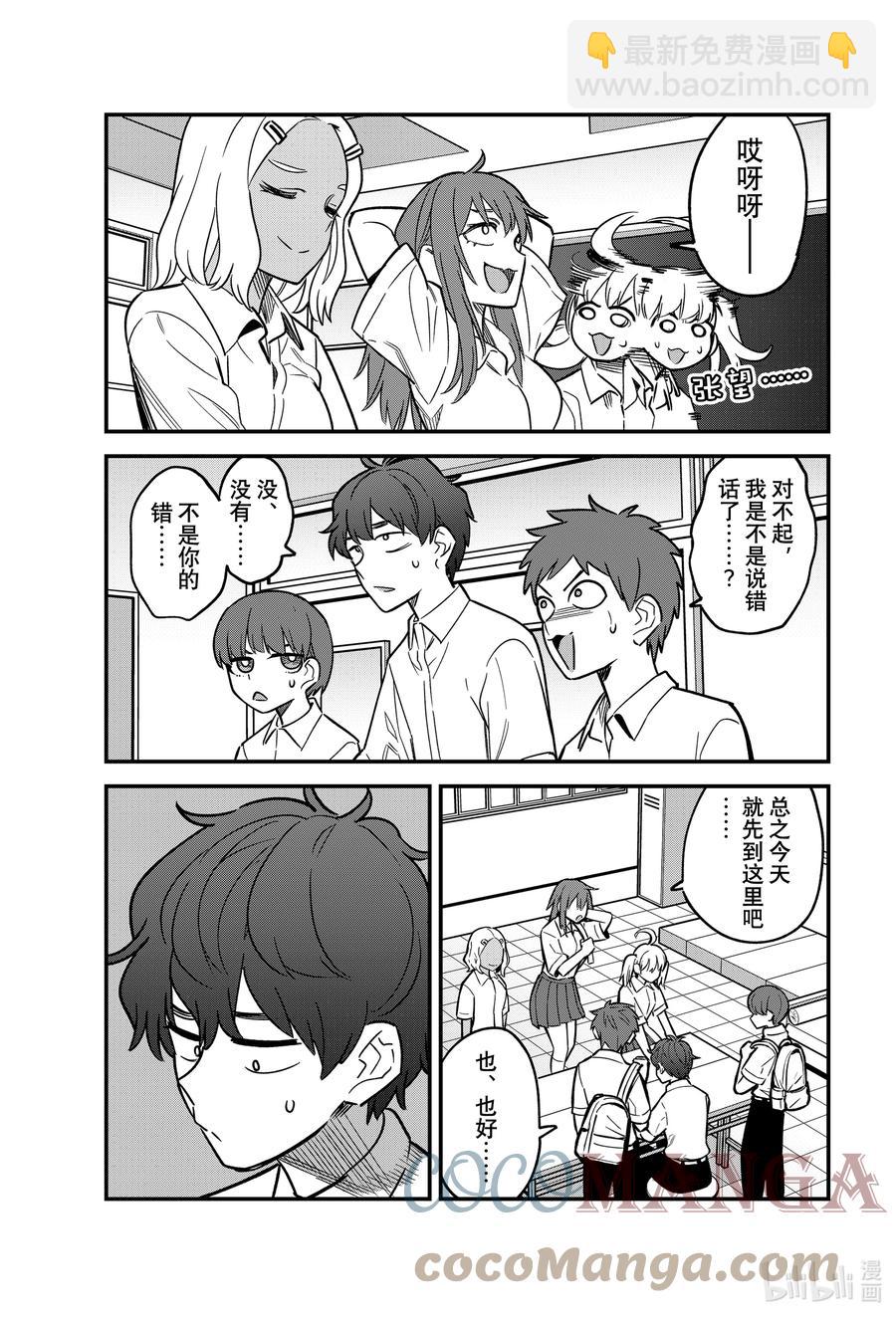 不要欺負我，長瀞同學 - 101 前輩你這個大笨蛋！！ - 5