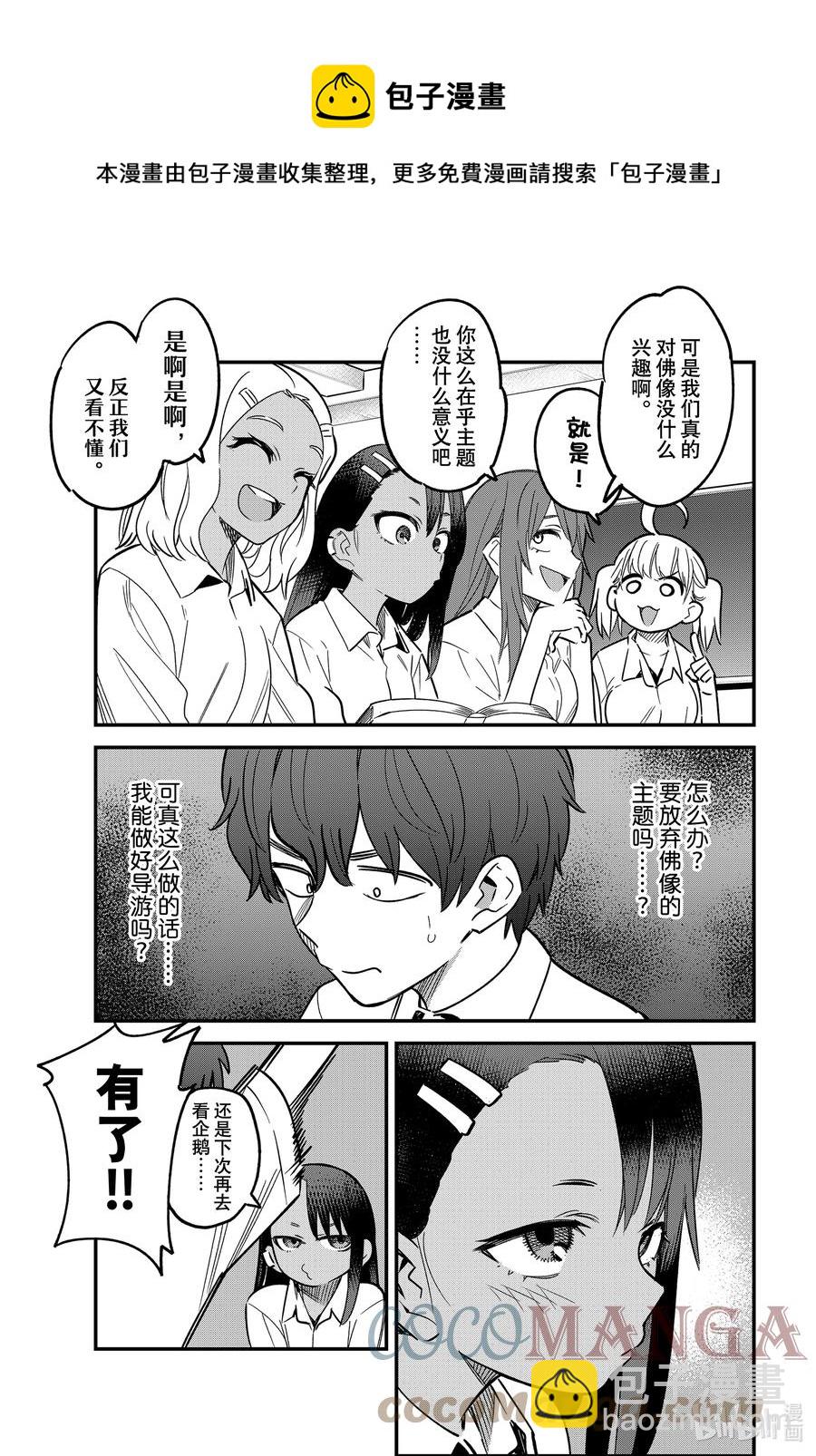 不要欺負我，長瀞同學 - 101 前輩你這個大笨蛋！！ - 4