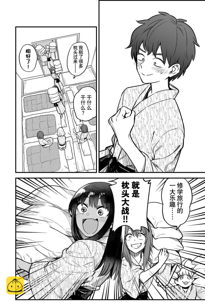 不要欺負我，長瀞同學 - 103 你發什麼呆啊！前輩！ - 4