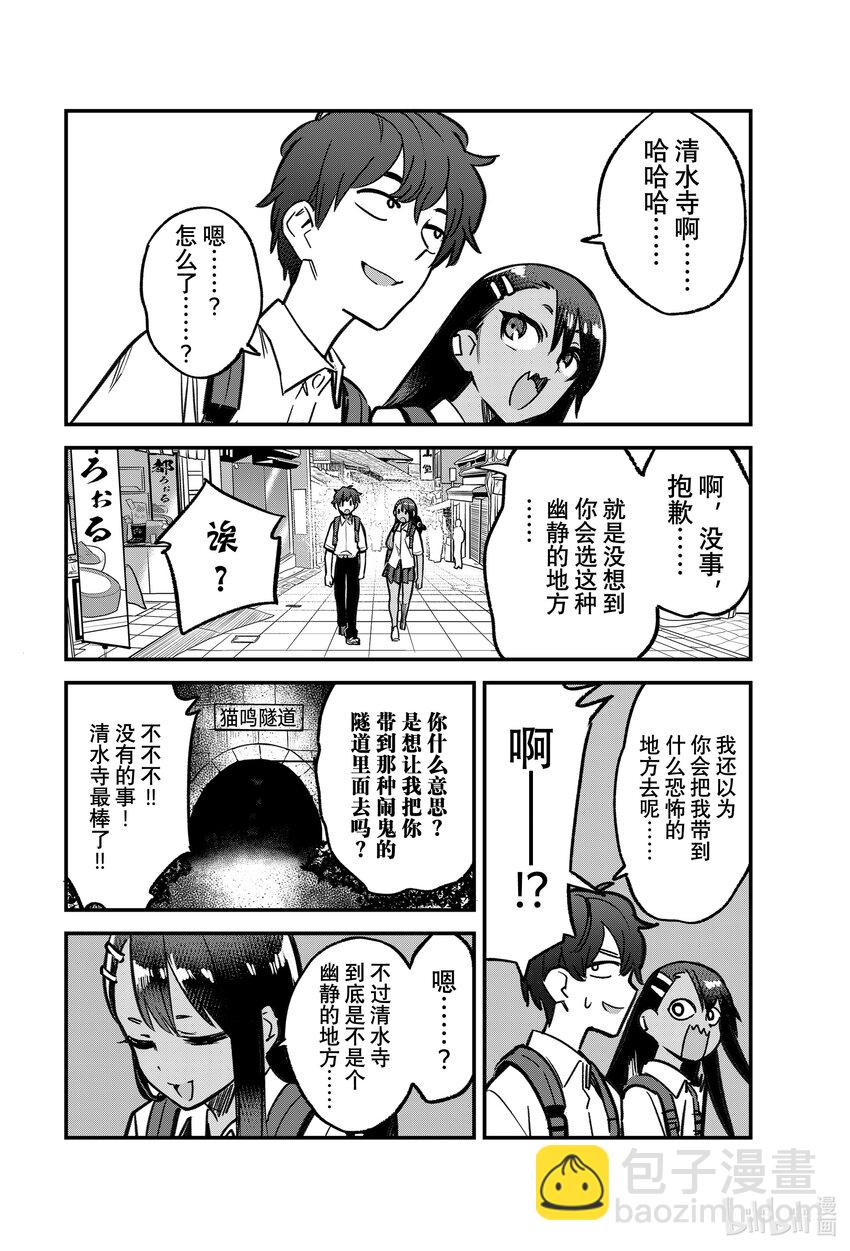 不要欺負我，長瀞同學 - 105 就請你好好陪着我了——前輩！ - 5