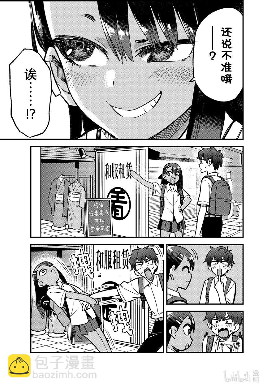 不要欺負我，長瀞同學 - 105 就請你好好陪着我了——前輩！ - 1