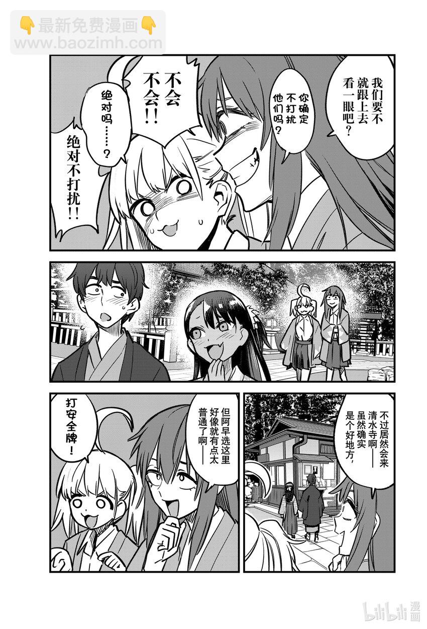 不要欺負我，長瀞同學 - 105 就請你好好陪着我了——前輩！ - 5