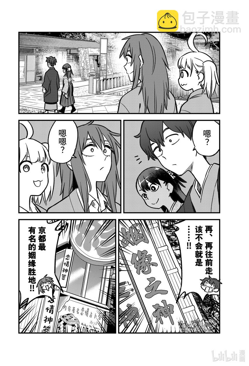 不要欺負我，長瀞同學 - 105 就請你好好陪着我了——前輩！ - 1