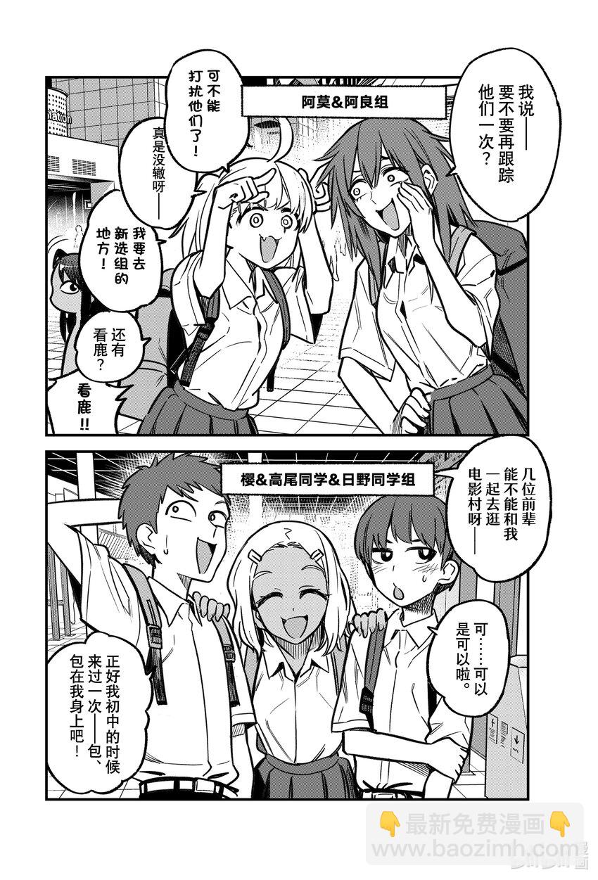 不要欺負我，長瀞同學 - 105 就請你好好陪着我了——前輩！ - 2