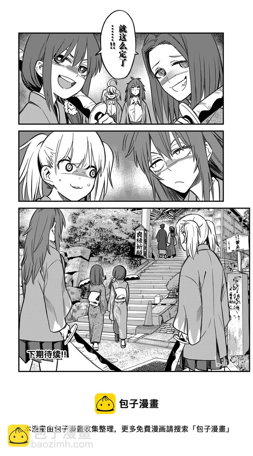 不要欺負我，長瀞同學 - 105 就請你好好陪着我了——前輩！ - 4