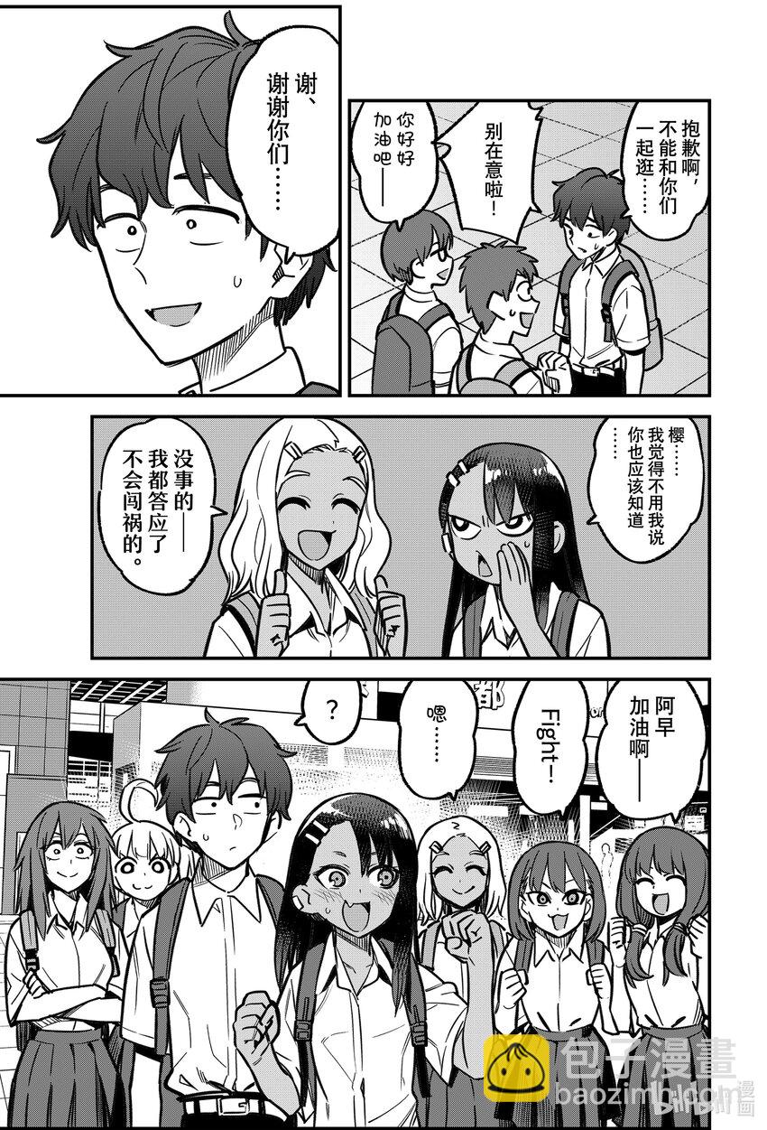 不要欺負我，長瀞同學 - 105 就請你好好陪着我了——前輩！ - 3