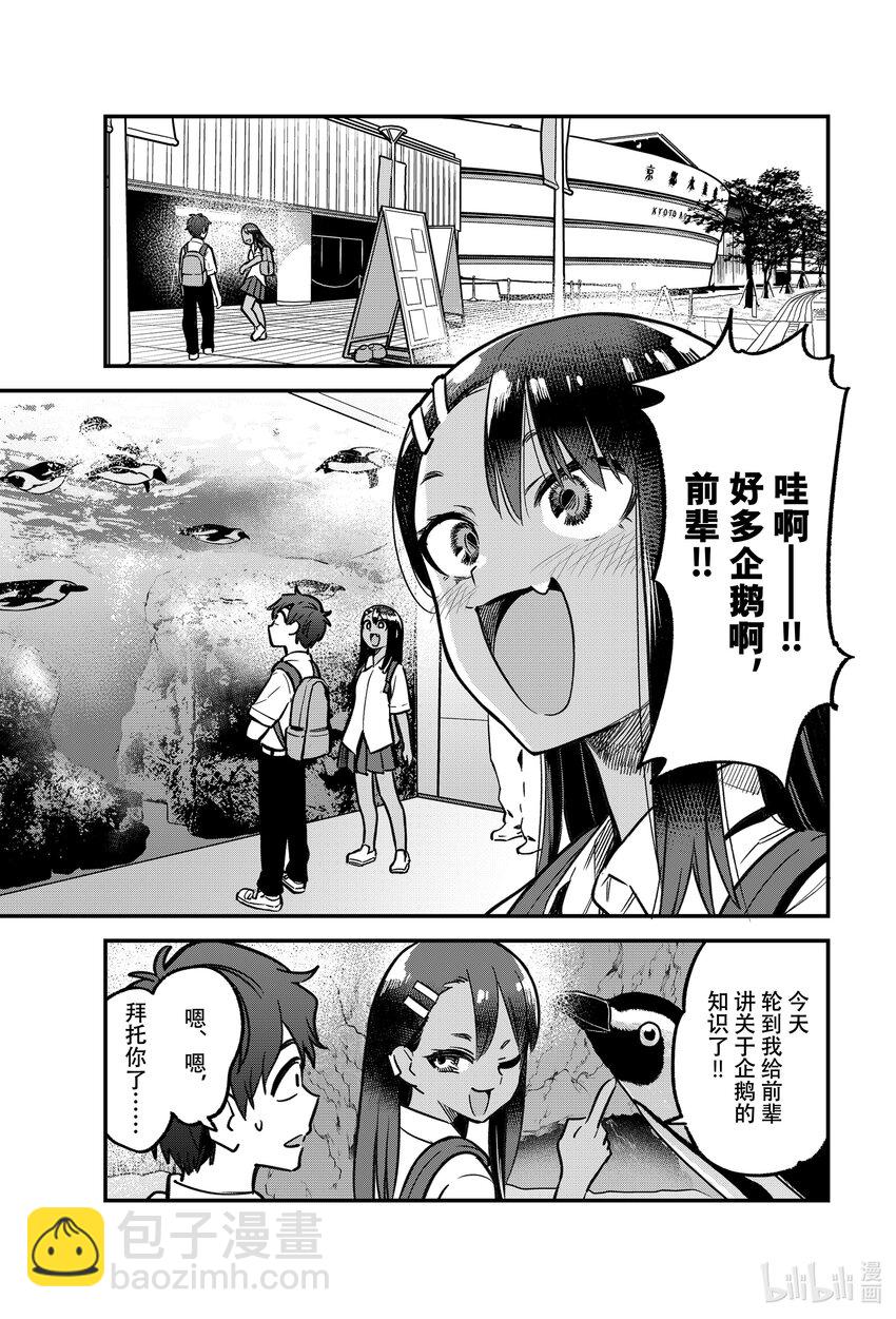 不要欺負我，長瀞同學 - 105 就請你好好陪着我了——前輩！ - 5