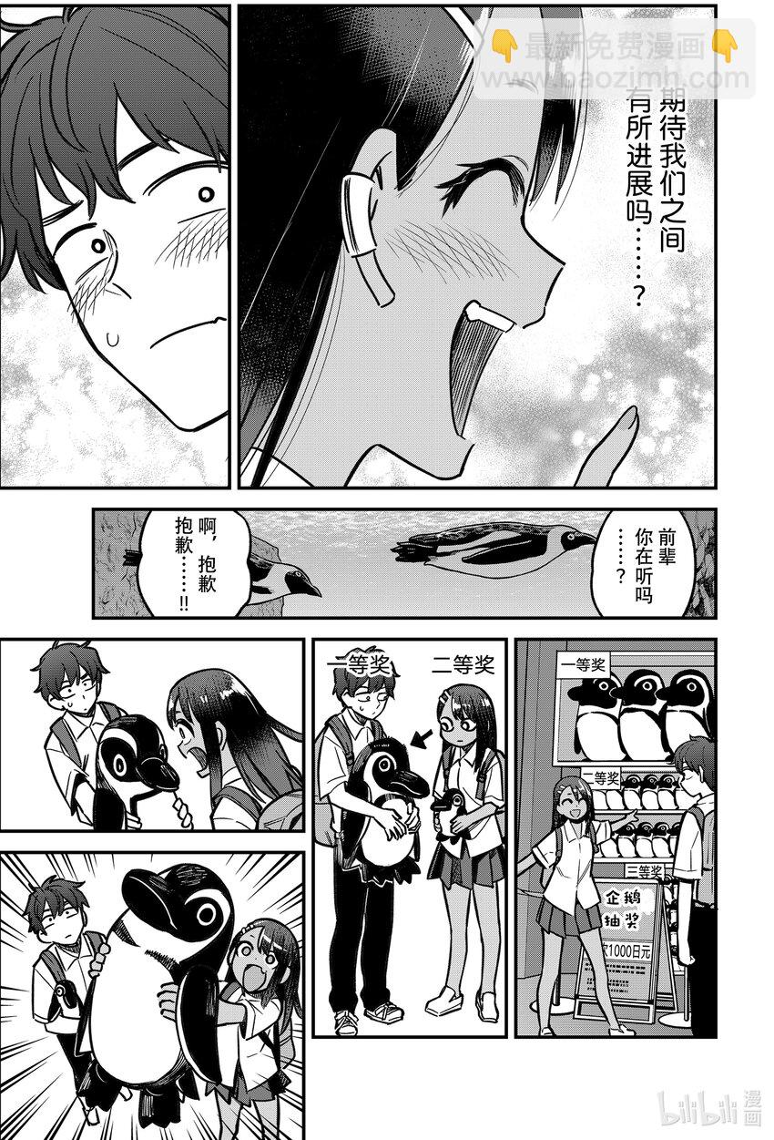 不要欺負我，長瀞同學 - 105 就請你好好陪着我了——前輩！ - 2