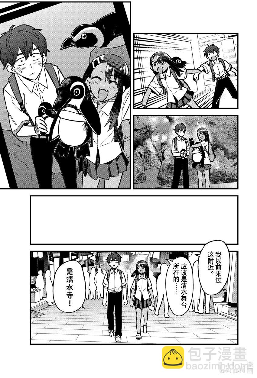 不要欺負我，長瀞同學 - 105 就請你好好陪着我了——前輩！ - 4