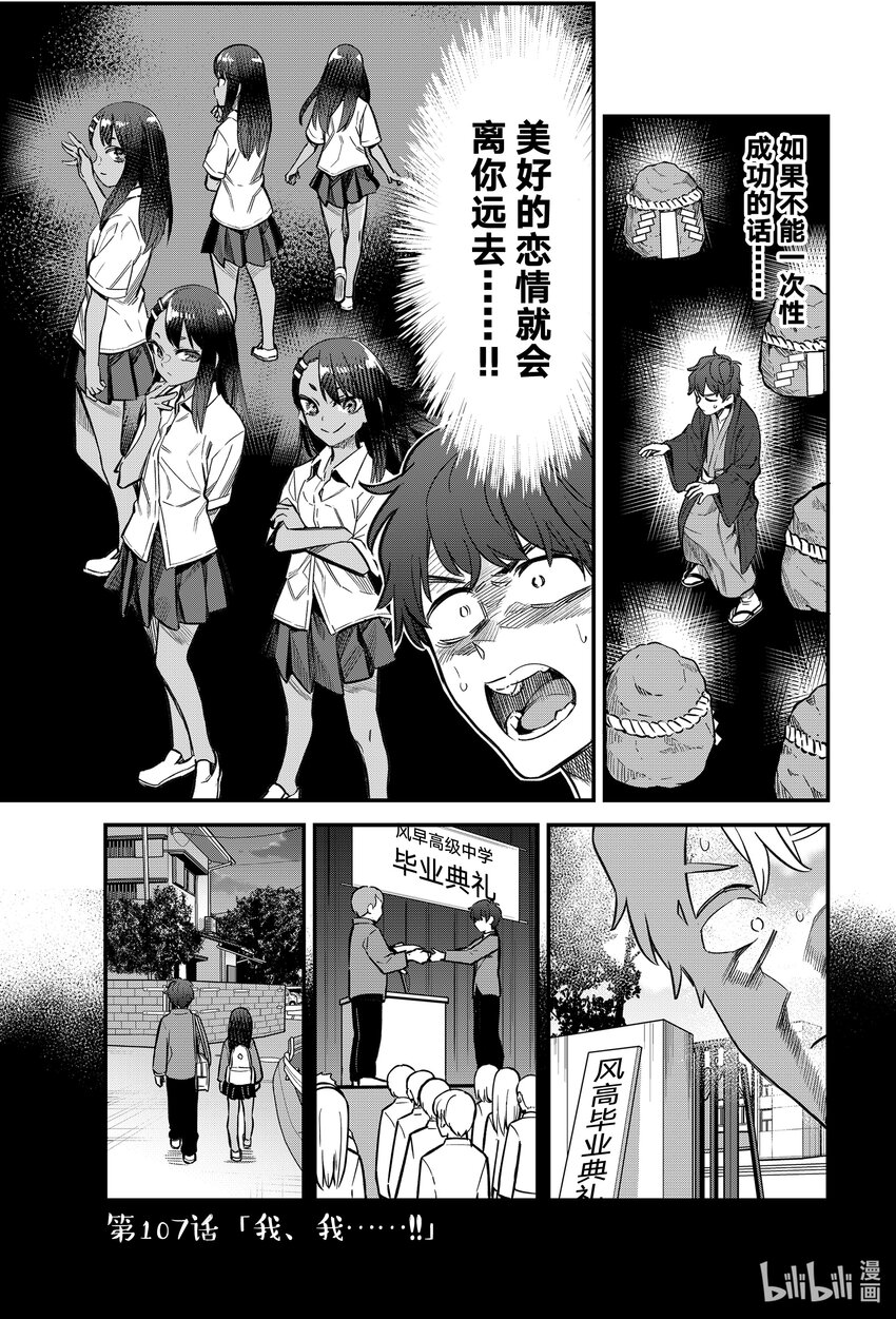 不要欺負我，長瀞同學 - 107 我、我……！！ - 1