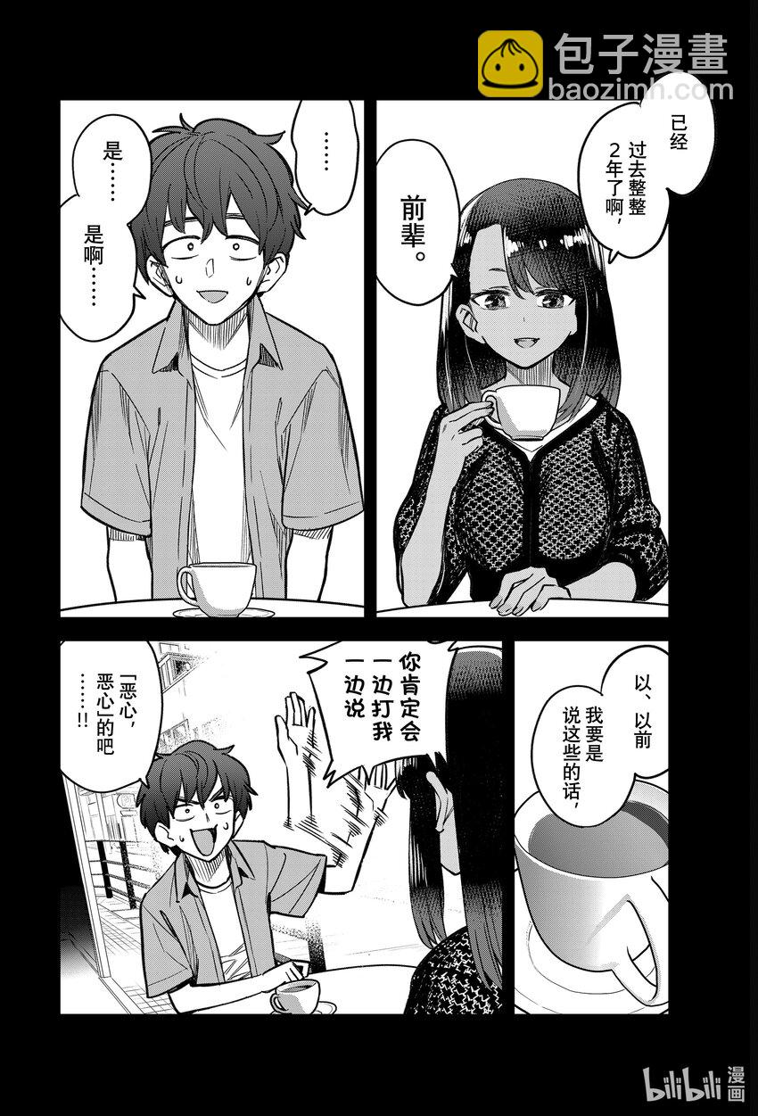 不要欺負我，長瀞同學 - 107 我、我……！！ - 4