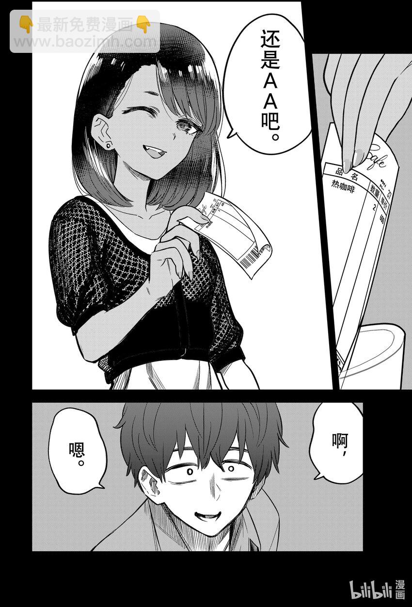 不要欺負我，長瀞同學 - 107 我、我……！！ - 2