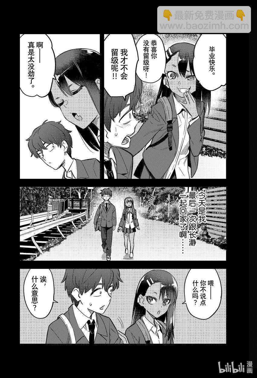 不要欺負我，長瀞同學 - 107 我、我……！！ - 2