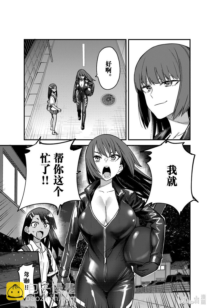 不要欺負我，長瀞同學 - 111 請你去給前輩……提一些建議吧！！ - 2