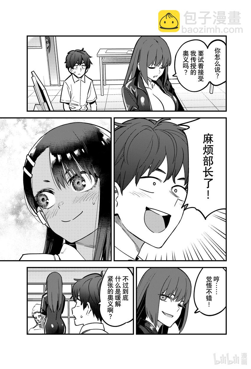 不要欺負我，長瀞同學 - 111 請你去給前輩……提一些建議吧！！ - 4