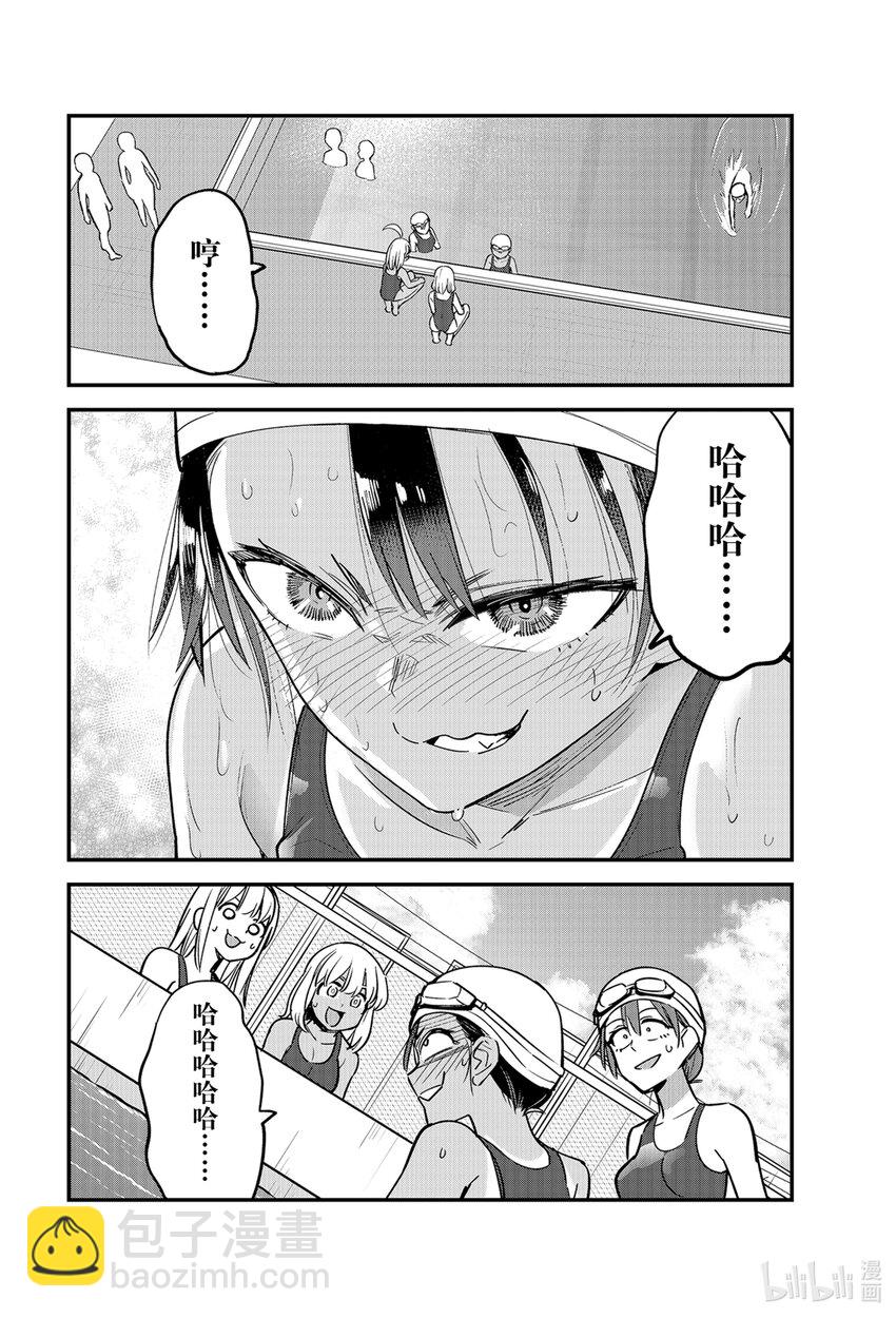 不要欺負我，長瀞同學 - 113 要拜託你多關照了，前輩♡ - 2