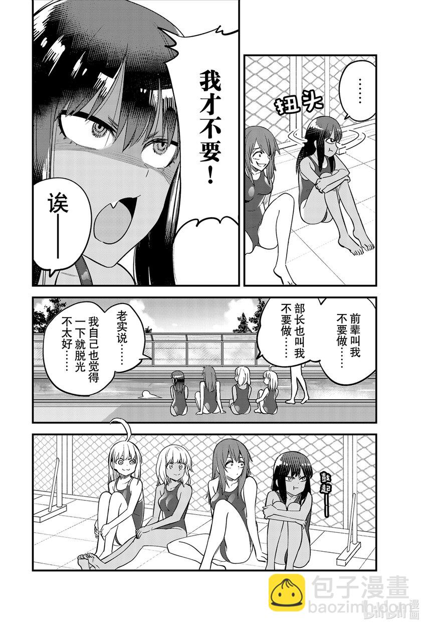 不要欺負我，長瀞同學 - 113 要拜託你多關照了，前輩♡ - 2