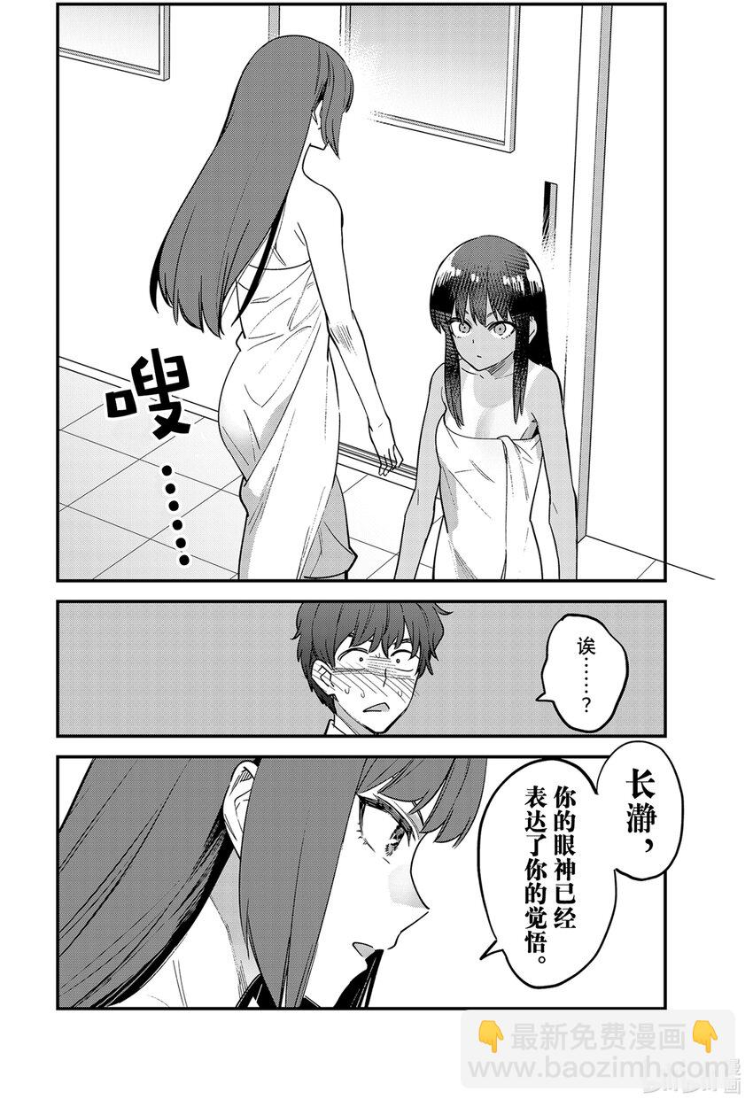 不要欺負我，長瀞同學 - 113 要拜託你多關照了，前輩♡ - 5